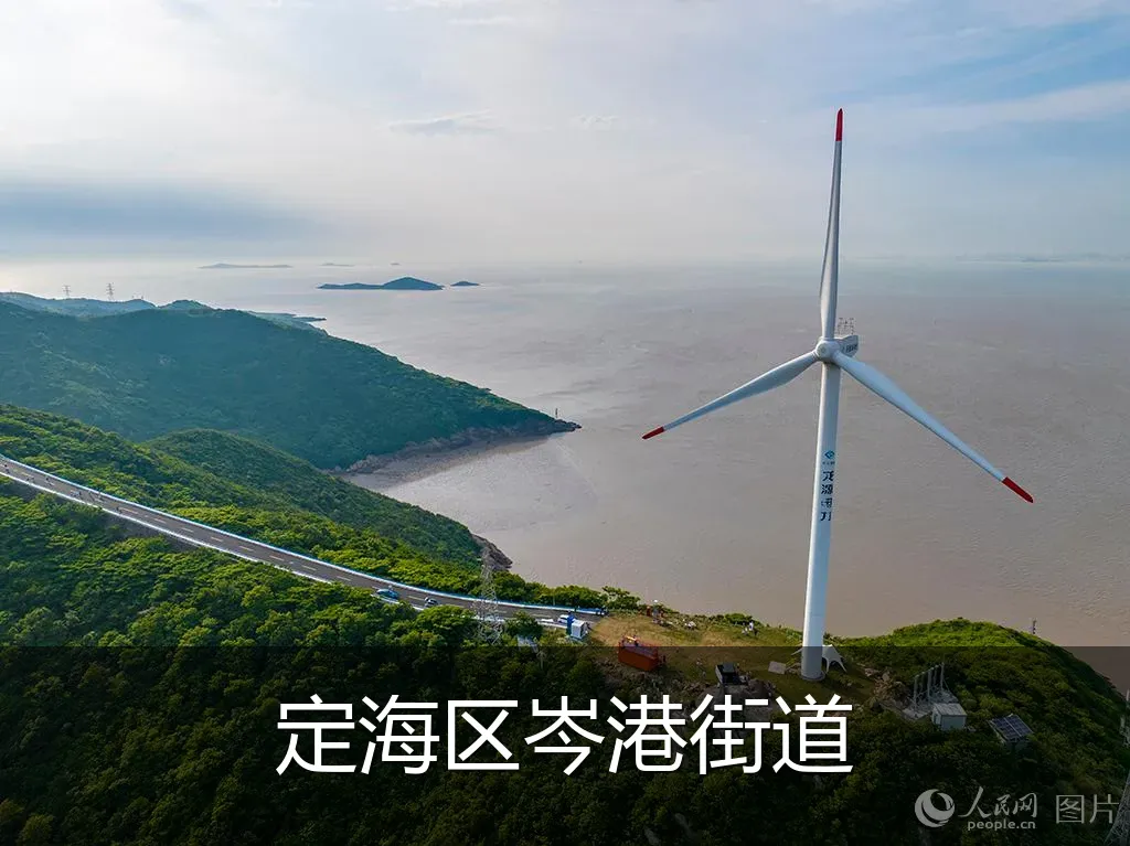 定海区岑港街道
